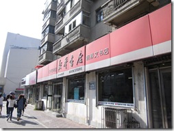 新華書店朝鮮文書店
