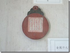 信牌（金国汗之寶）