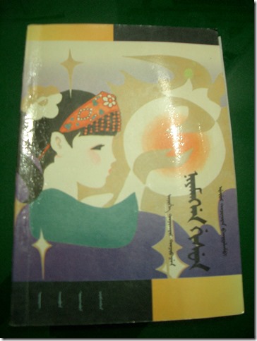 シベ語教科書『識字課本』(試用本)新疆教育出版社 1992年6月第1版 1996年6月第2版 シベ語教科書『識字課本』(試用本)新疆教育出版社 1992年6月第1版 1996年6月第2版