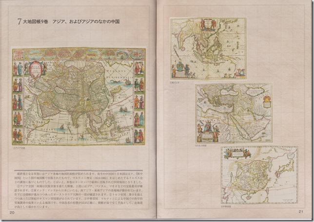 ブラウ『大地図帳』9巻（図録pp20-21）