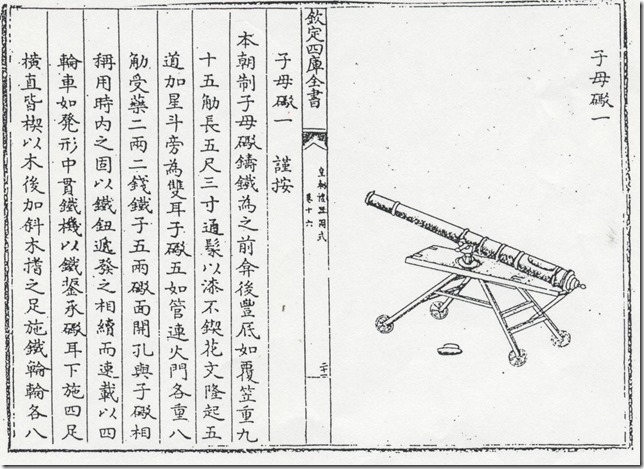 図2 子母砲(『皇朝禮器圖式』巻十六 武備) 図2 子母砲(『皇朝禮器圖式』巻十六、武備)