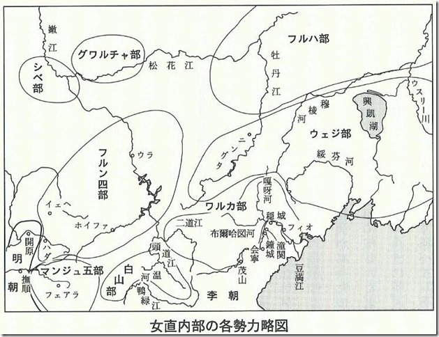 女直(ジュシェン)内部の各勢力略図(松浦茂『清の太祖ヌルハチ』p.87) 女直(ジュシェン)内部の各勢力略図(松浦茂『清の太祖ヌルハチ』p.87)