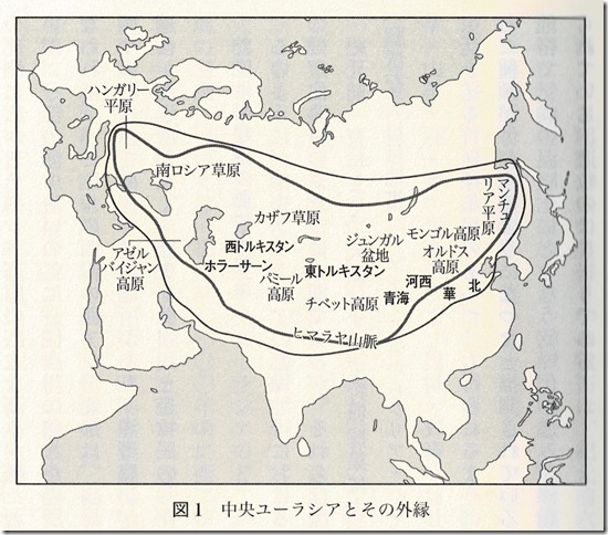 図1 中央ユーラシアとその外縁 図1 中央ユーラシアとその外縁