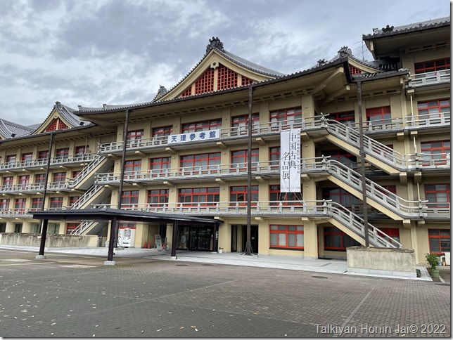 天理参考館 天理参考館