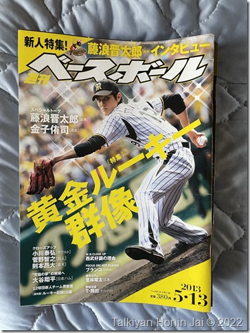 『週刊ベースボール』2013年5月13日号　新人時代の藤浪晋太郎