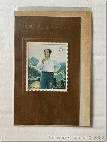 毛沢東生誕百周年記念切手
